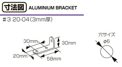 アルミステー #3 (20-04型) シルバー 58mm