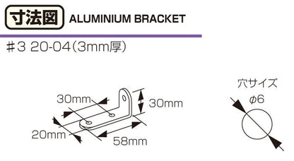 アルミステー#3 20-04型 ブラック 58mm