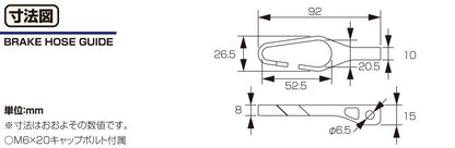 ブレーキホースガイド シルバー タイプ2 汎用 1個入り