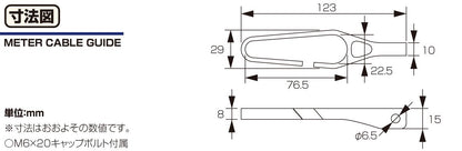 メーターケーブルガイド ブラック タイプ2 汎用 1個入り