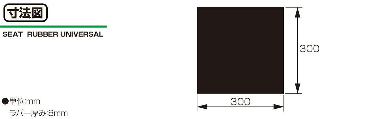 Rubber sheet 300x300mm universal