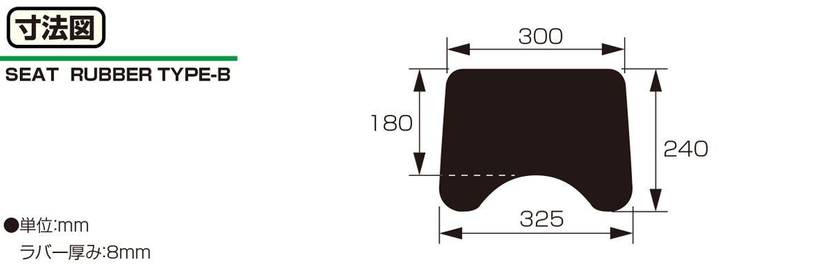 Seat Rubber Type B Universal