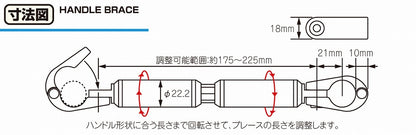 ハンドルブレース ブラック 汎用(φ22.2ハンドル用)
