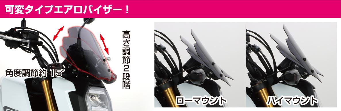 エアロバイザー スモーク グロム