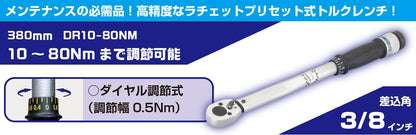 トルクレンチ 380mm 3/8DR#10-80NM