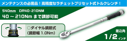 トルクレンチ 1/2インチ 540mm 汎用