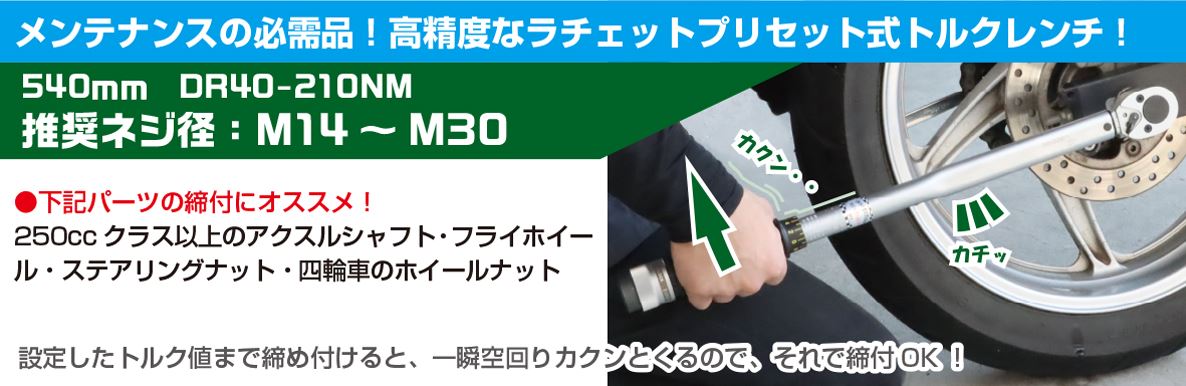 トルクレンチ 1/2インチ 540mm 汎用