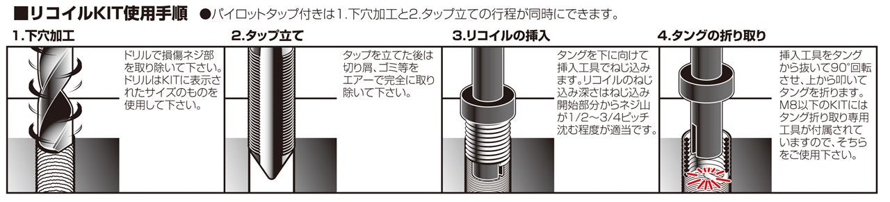 リコイルキット M8-1.25