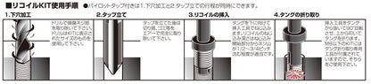 リコイルキット M8-1.25