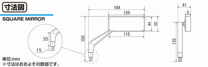 スクエアミラー スリムタイプ メッキ 115×45mm 1本 汎用
