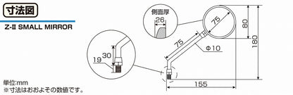Z-2 スモールミラー 10mm ブラック φ80 1本 汎用