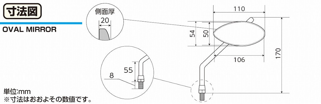 オーバルミニミラー 8mm メッキ 1本 汎用