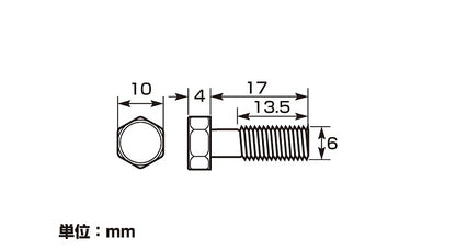 ローターボルト(スチール) ホンダタイプ M6×17 1本