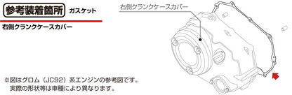 右側クランクケースカバーガスケット 1個 モンキー125 グロム スーパーカブ クロスカブ ダックス125