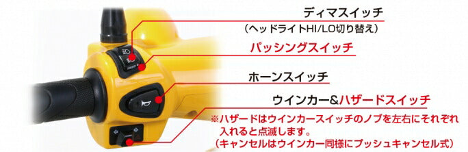 スイッチセット ハザード機能 スーパーカブ110