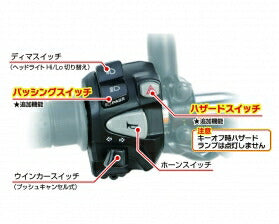 Lハンドルスイッチ ハザード機能 グロム