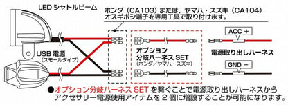 オプション分岐ハーネスセット ホンダ ギボシ用 汎用