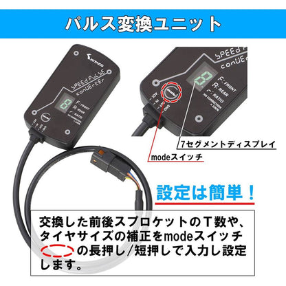 スピードパルス変換ユニット タイプ2 ダックス125