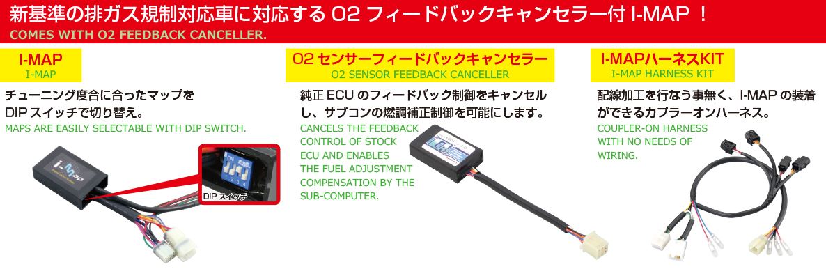 I-MAPフィードバックキャンセラーセット スーパーカブ110 クロスカブ110