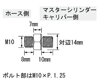 ブレーキホースフィッティング/ストレートボルト ステンレス