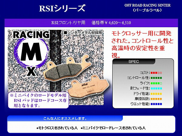 SBSブレーキパッド 544RSI KDX125SR'90-