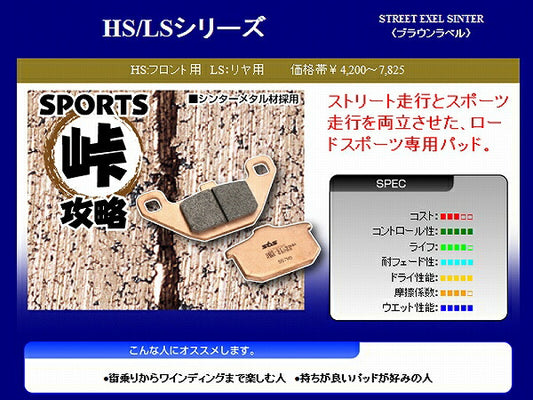 SBSブレーキパッド 557HS