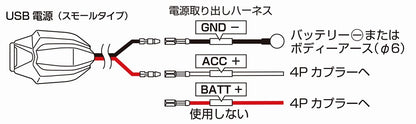 USB電源キット スモールタイプ クロスカブ50/110 スーパーカブ50/110