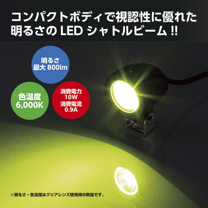 LEDシャトルビームキット ライムイエロー レブル 250