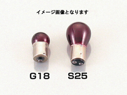 テールランプ用口金球 S25-12V18/5W レッド
