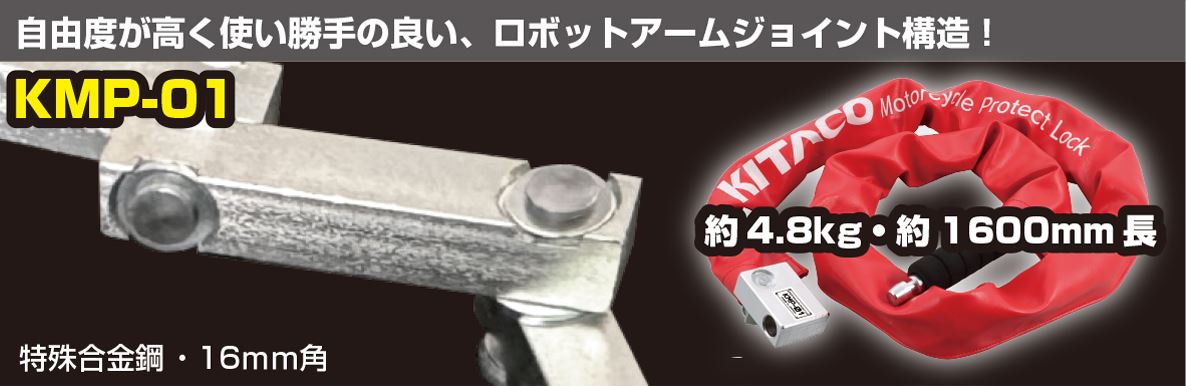 アームロック KMP-01 汎用