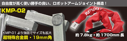 アームロック KMP-02 汎用