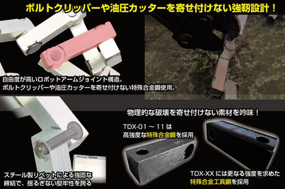 ウルトラロボットアームロック TDX-03 ブラック/ホワイト文字 全長2100mm 1個 汎用