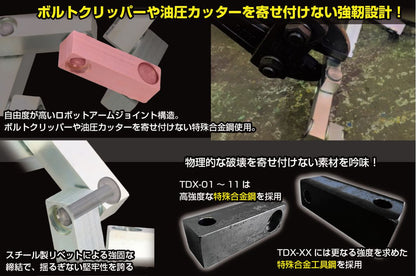 ウルトラロボットアームロック TDX-11 ブラック/ホワイト文字 全長2300mm 1個