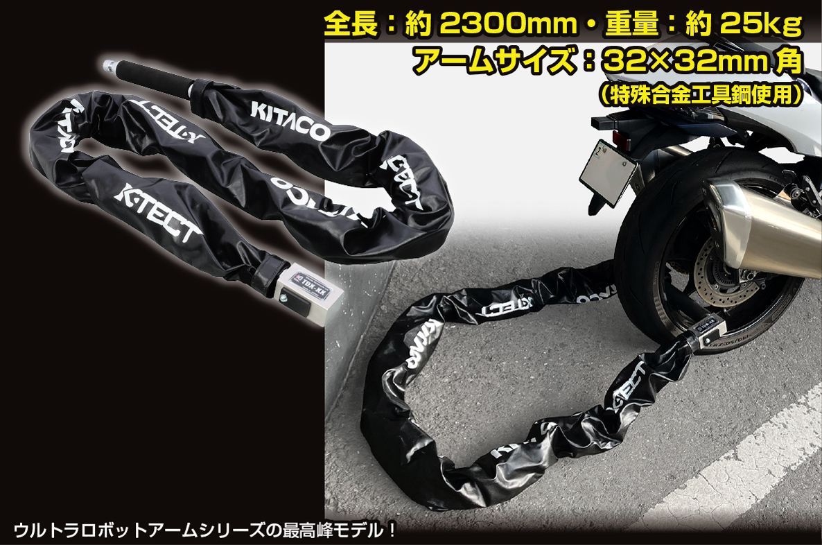 Ultra Robot Arm Lock TDX-XX Black/White Letters Total Length 2300mm 1 pc