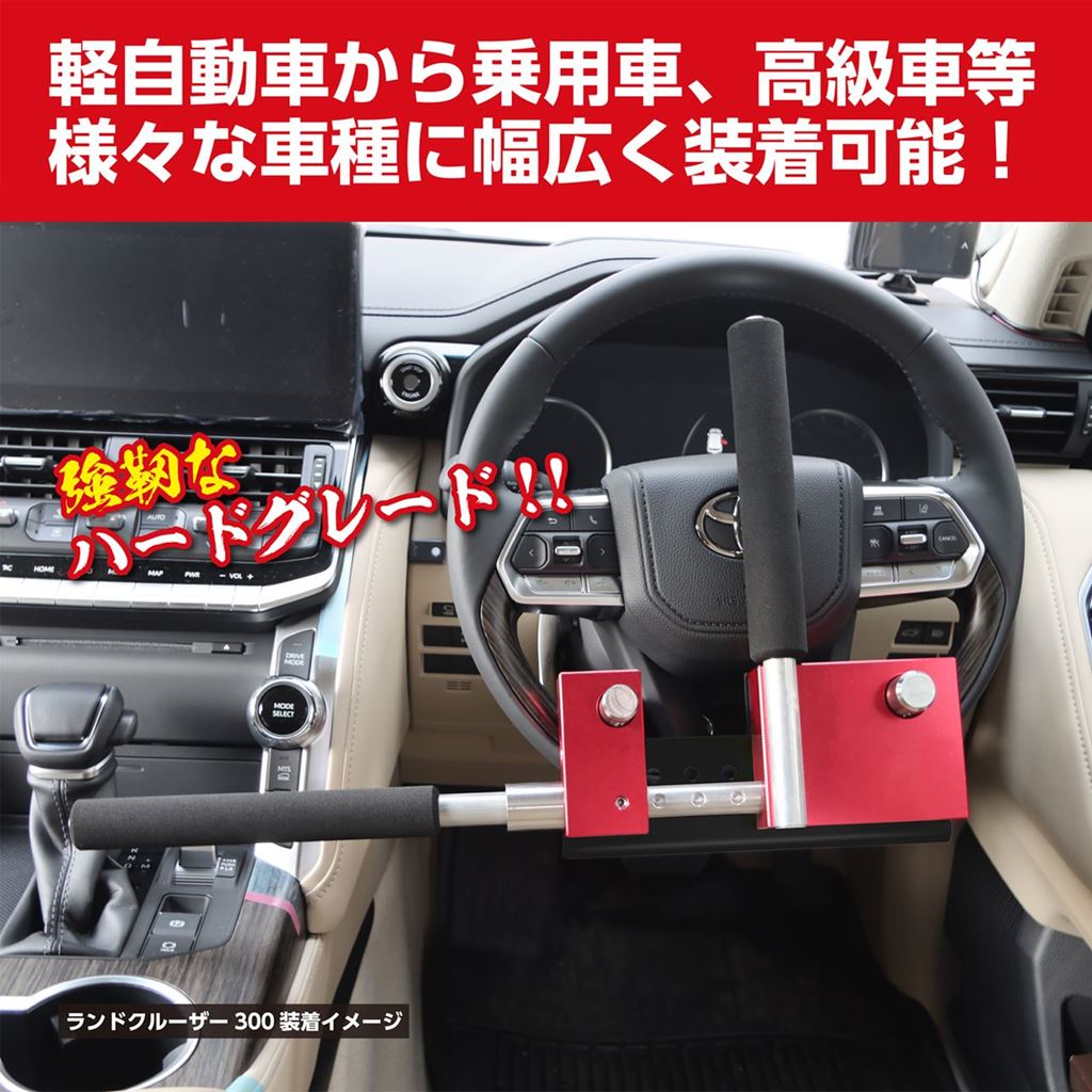 ハンドルロック KML-SS レクサスLX570/600 ランドクルーザー300 アルファード等