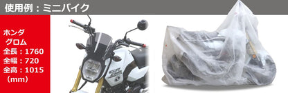 バイクカバー（不織布） 汎用