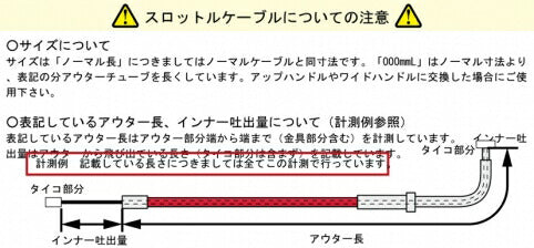 スロットルケーブル レッド ミッション車 VMφ26/PWKφ28用