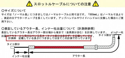 スロットルケーブル レッド ミッション車 VMφ26/PWKφ28用