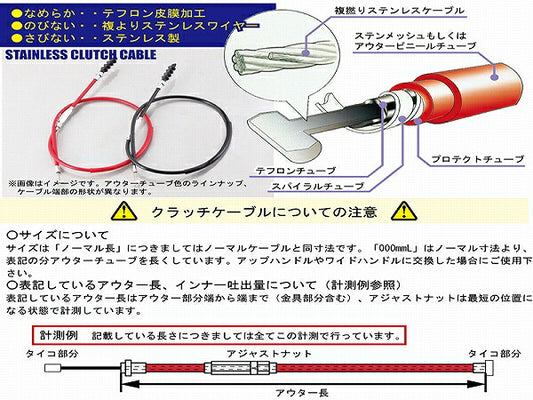 クラッチケーブル 100mmロング レッド TZR50R