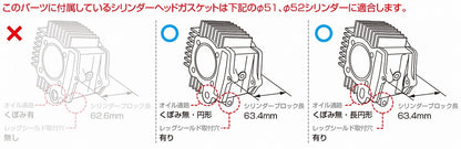パッキンセットーA ボアアップキット85/88/104/108cc用(φ51/52共用)