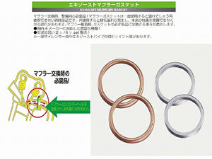 エキゾーストマフラーガスケット XH-04 NSR50 NS50F MBX50 MTX50 TLM50