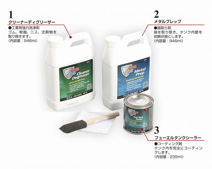 タンクリペアキット 汎用