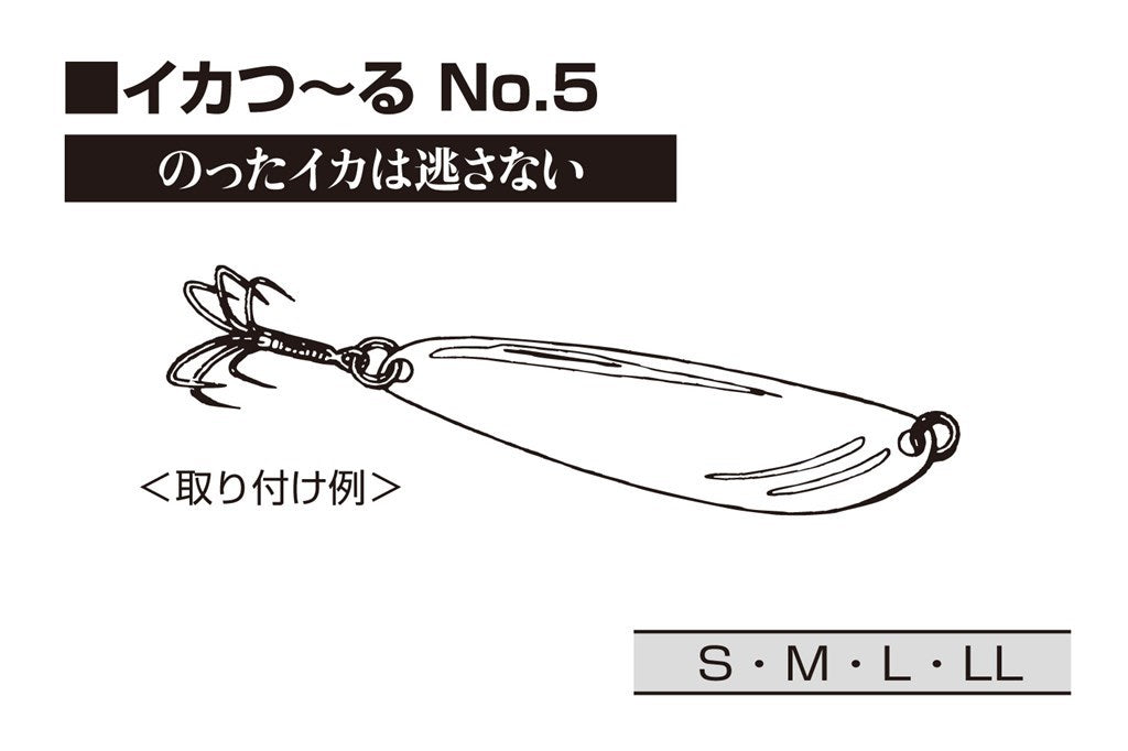 イカつ～る No.5 黒 半スレタイプ LL 3本入り