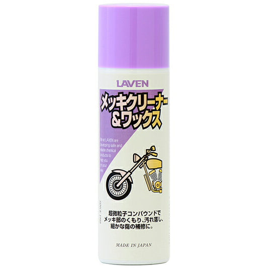 メッキクリーナー\U0026ワックス 100ml