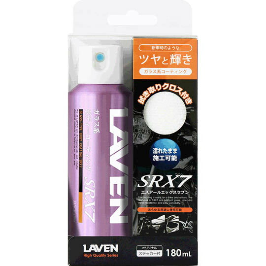 ガラス系ボディーコーティング SRX7 180ml