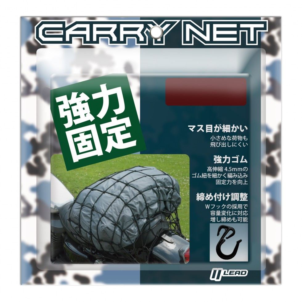 MP-105 MOTO UP Carrier Net Black LL Size 550×550mm (11×11 Mesh)