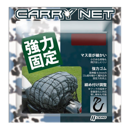 MP-105 MOTO UP Carrier Net Black LL Size 550×550mm (11×11 Mesh)