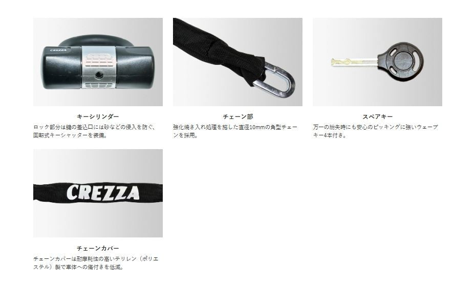 LC-400A CREZZA-V チェーンロック ブラック 1800mm