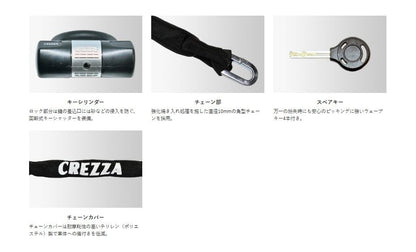 LC-400A CREZZA-V チェーンロック ブラック 1800mm