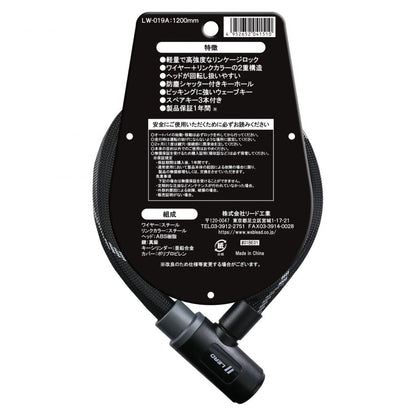 LW-019A Mesh Covered Link Lock Black 18mm/1200mm